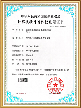 计算机软（ruǎn）件著作权登记证书